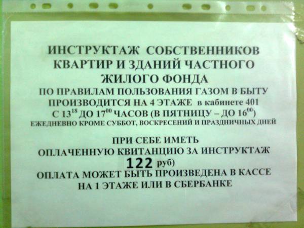 Горгаз график работы. Инструктаж по газу. Где пройти инструктаж по газу. Инструктаж по газу Симферополь. Инструктаж Севастопольгаз.
